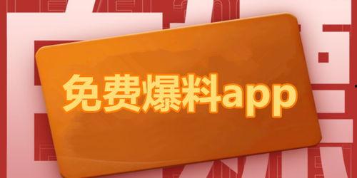 最新吃瓜爆料免费网站下载,最新吃瓜爆料免费网站下载，带你一网打尽热门资讯！