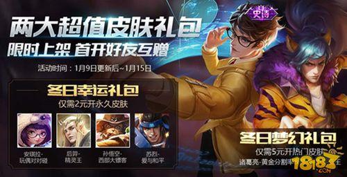 王者冬季最新皮肤爆料,冰封幻境，英雄再战！